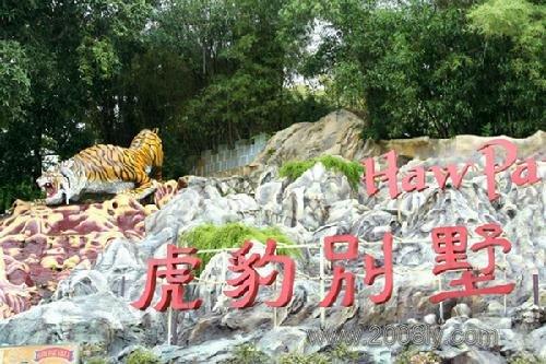新加坡自助游攻略,虎豹别墅